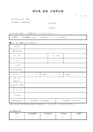 入会申込書